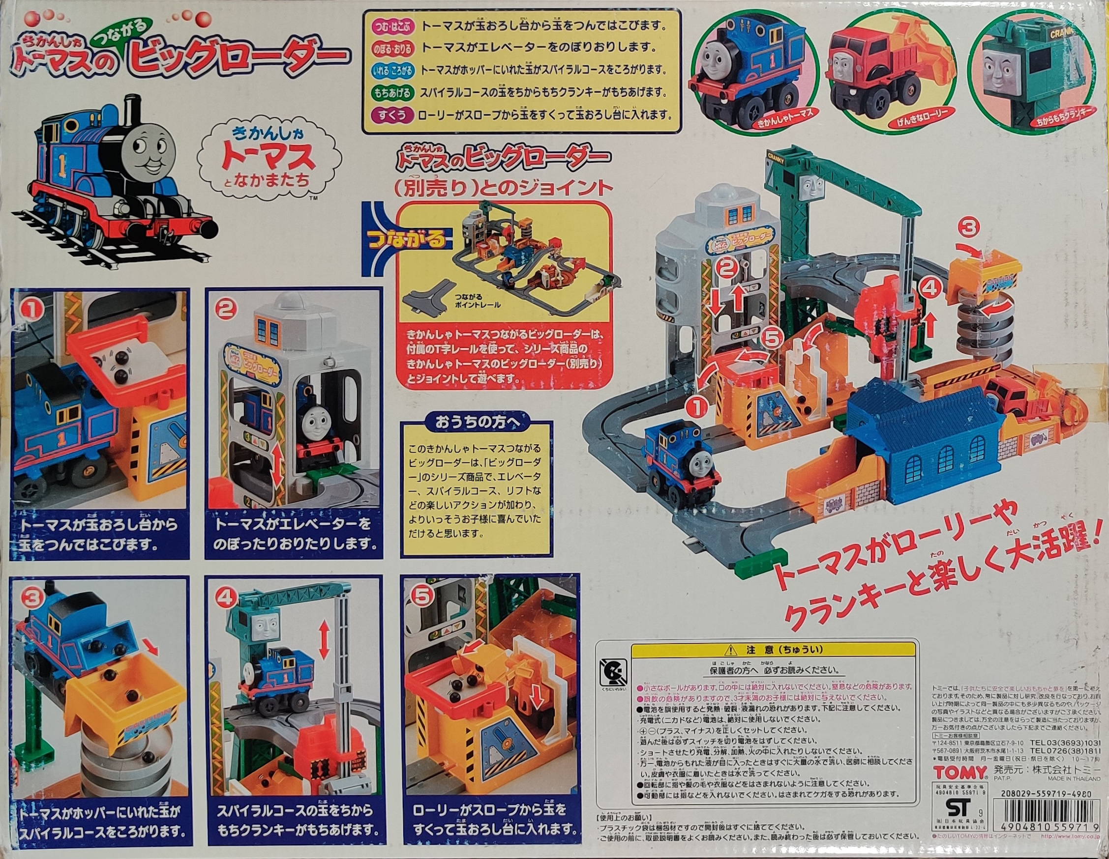 Tomy Thomas Big Big Loader Tomy Thomas Big Big Loader